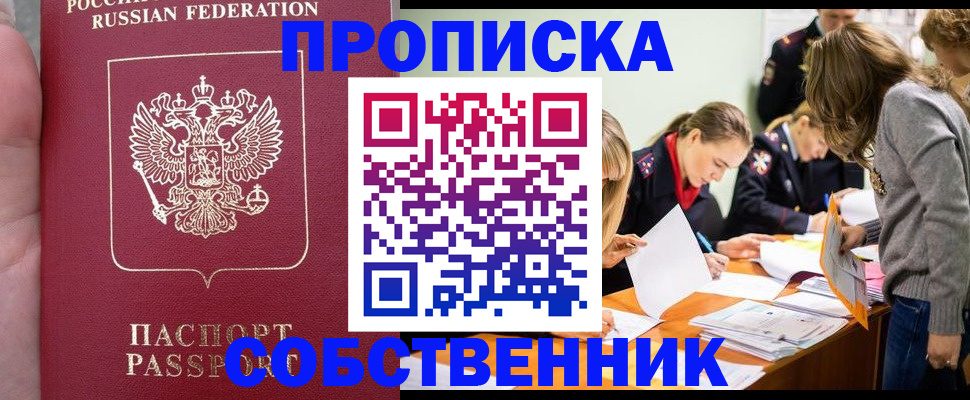 прописка иностранных граждан в Трубчевске